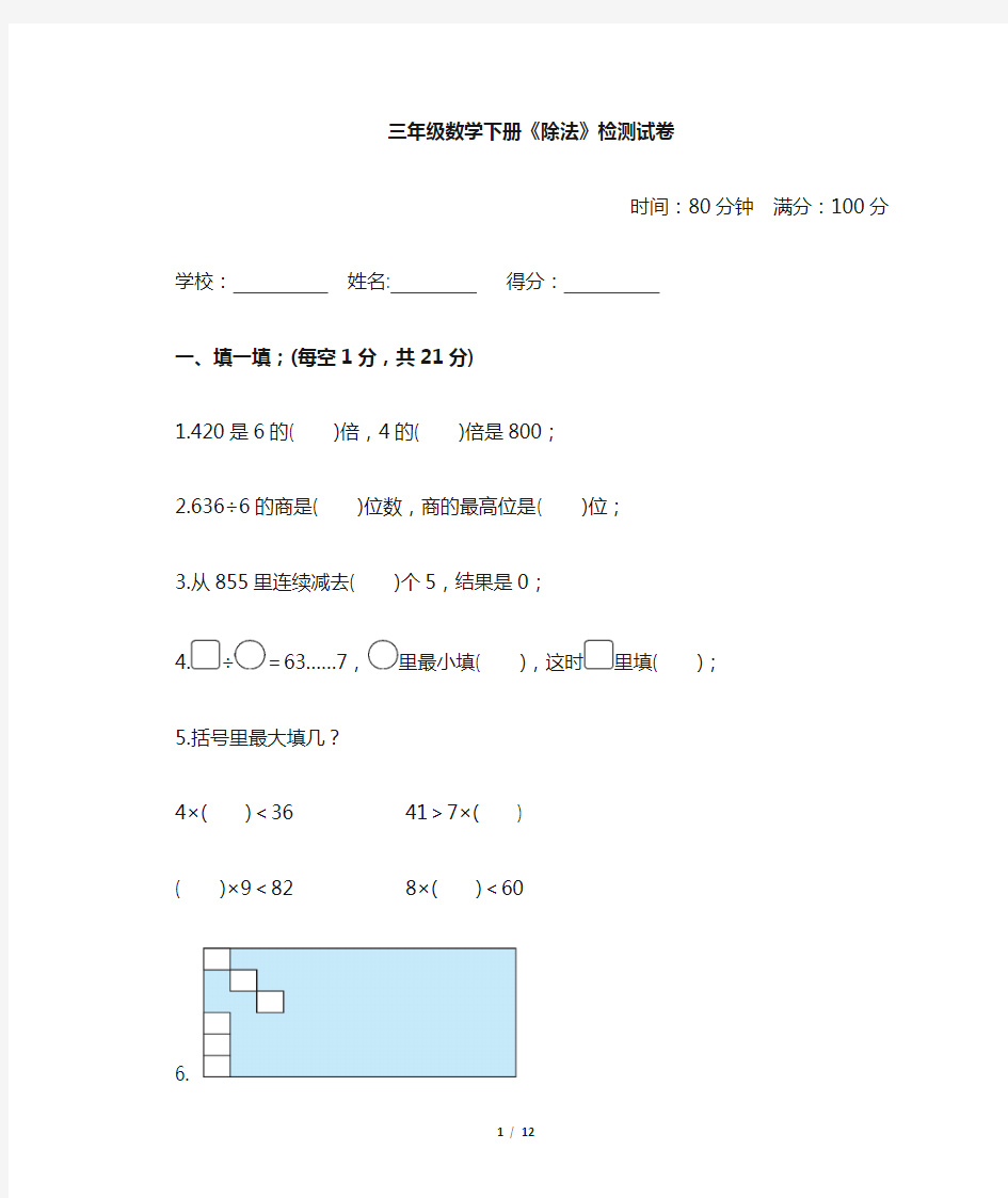 三年级数学下册《除法》专项训练试卷及答案