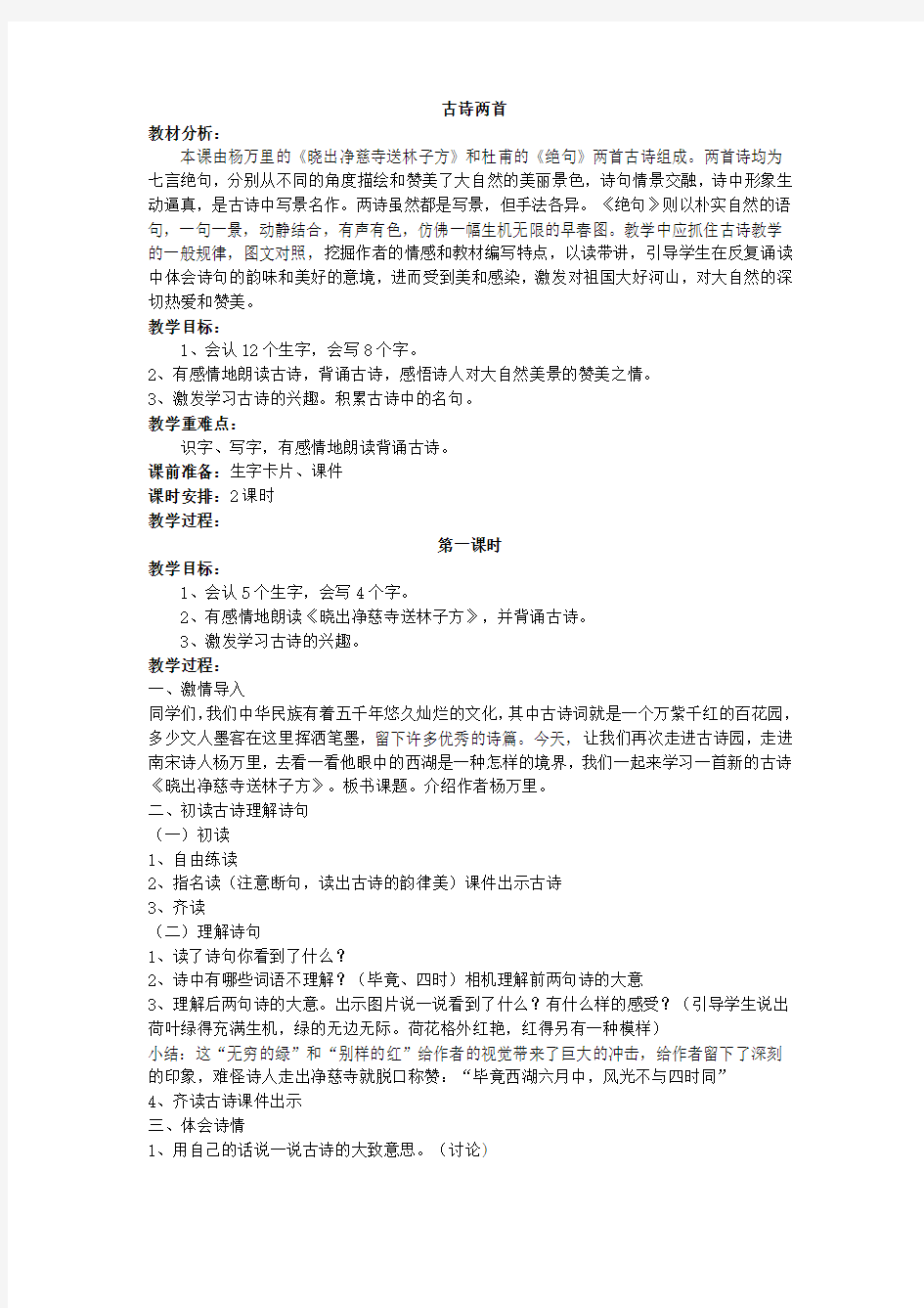 最新部编人教版二年级语文下册第六单元教案含教学反思