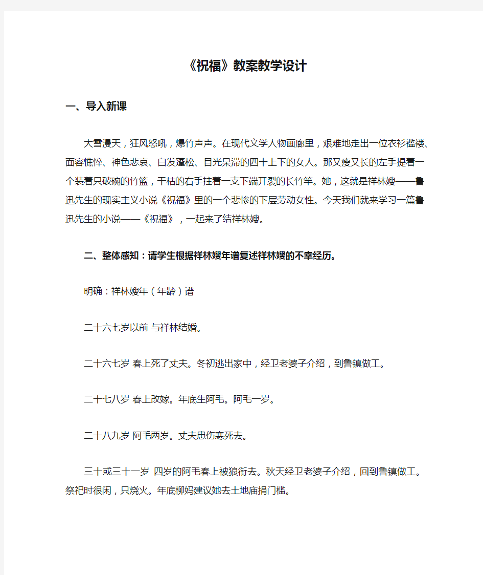 《祝福》教案教学设计