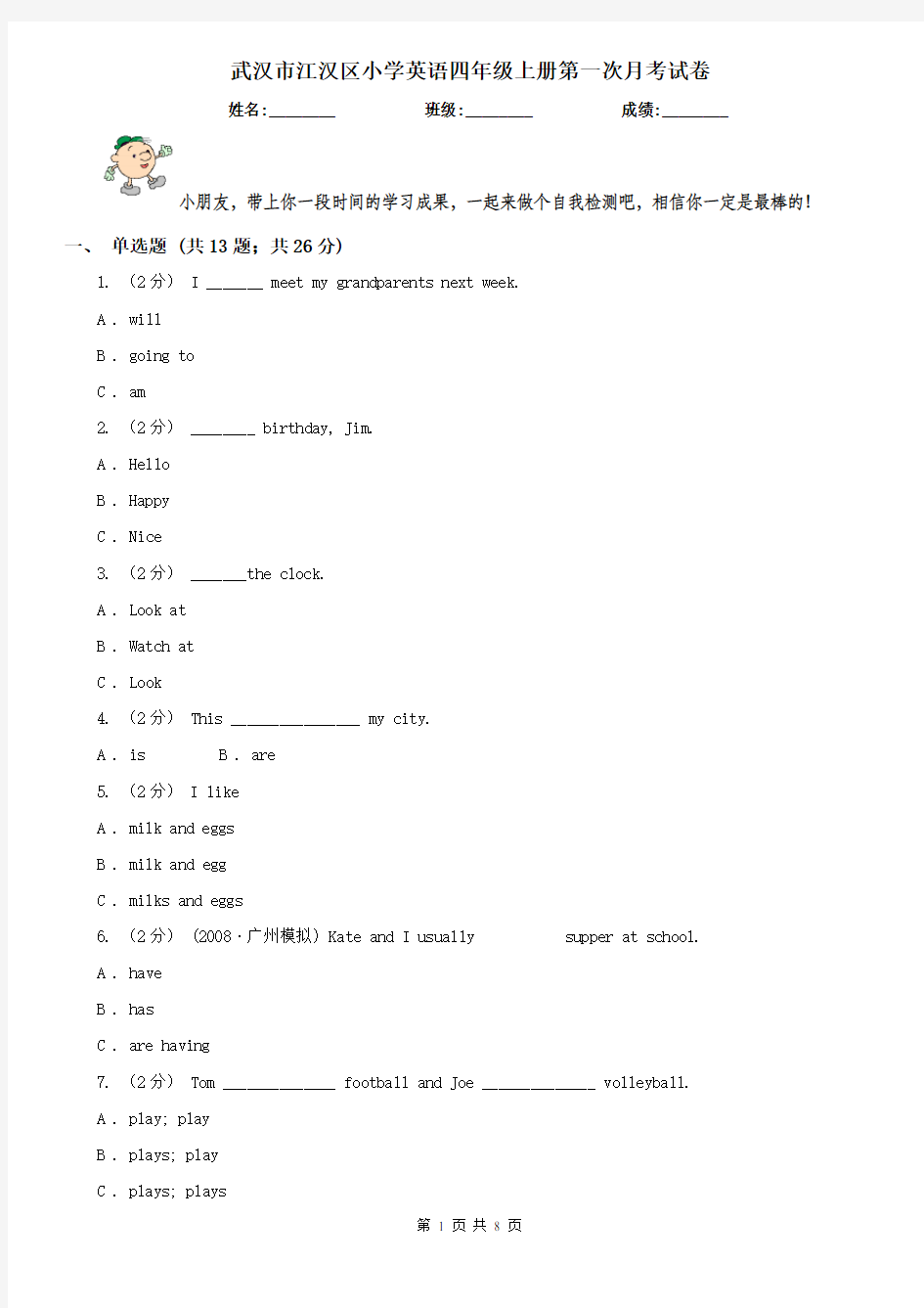 武汉市江汉区小学英语四年级上册第一次月考试卷