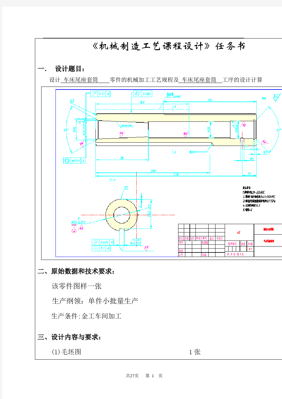 车床尾座套筒课程设计