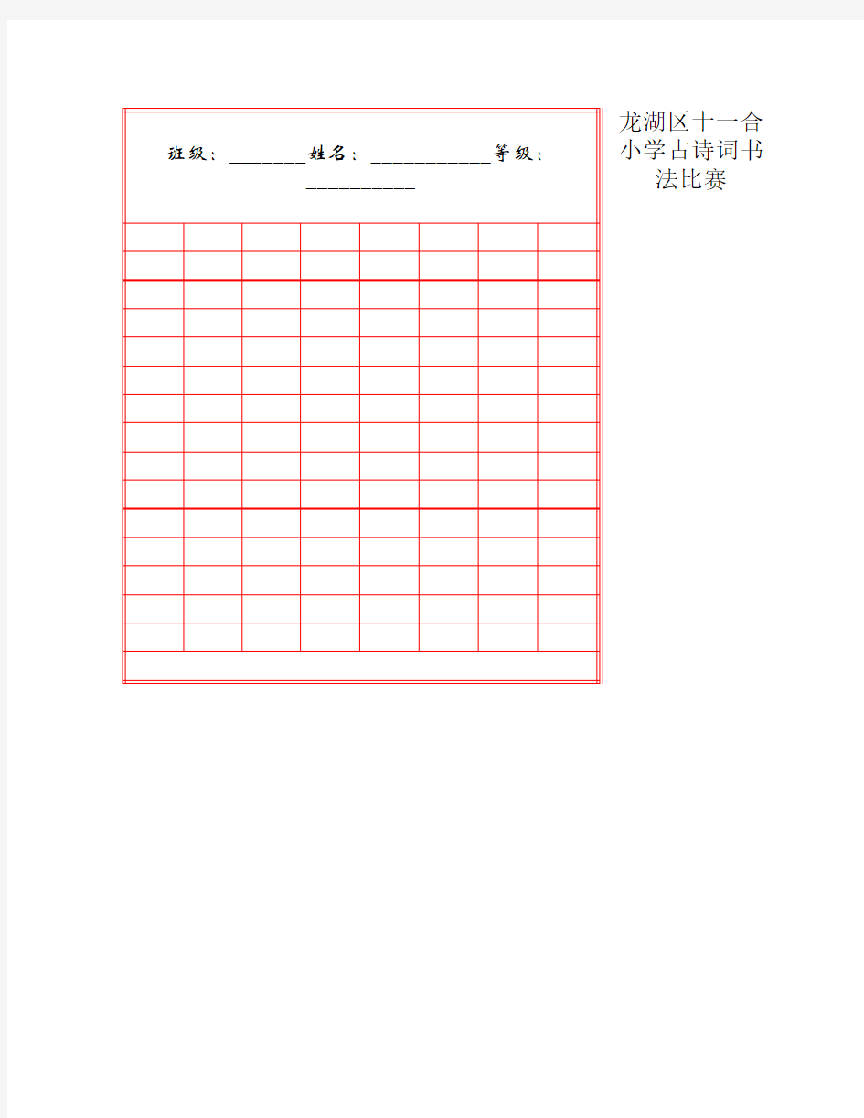 五绝、七绝古诗硬笔书法纸