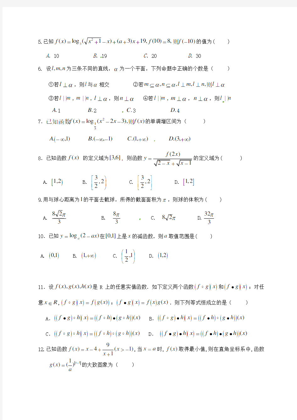 江西省九江第一中学高一数学12月月考试题