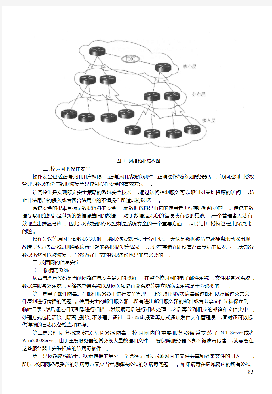 校园网的安全性分析