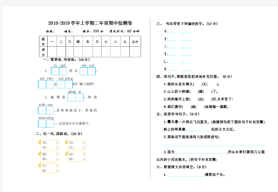 2018年人教版小学二年级语文上学期期中测试题及答案