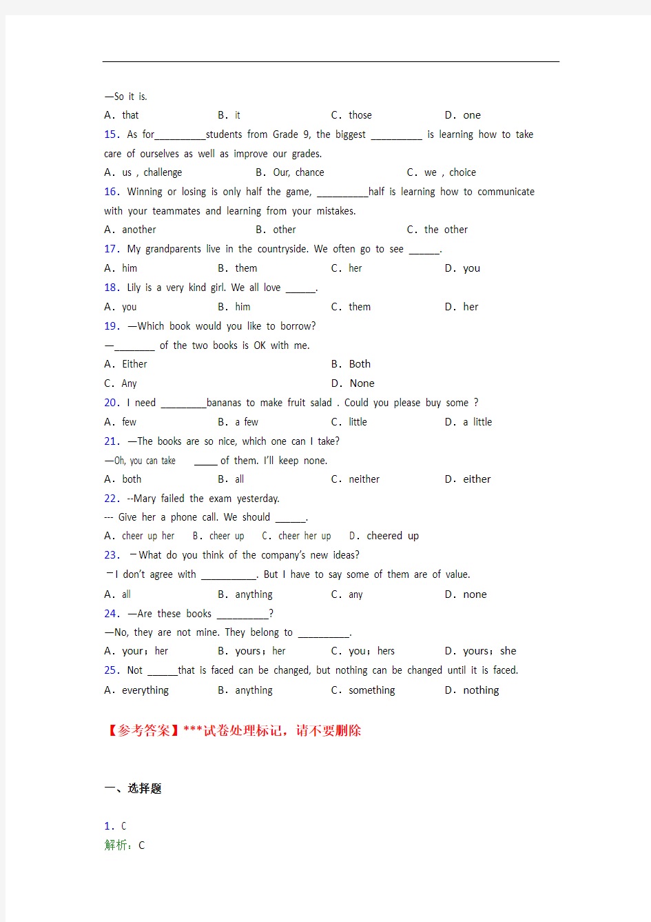 最新初中英语语法知识—代词的专项训练解析附答案(2)