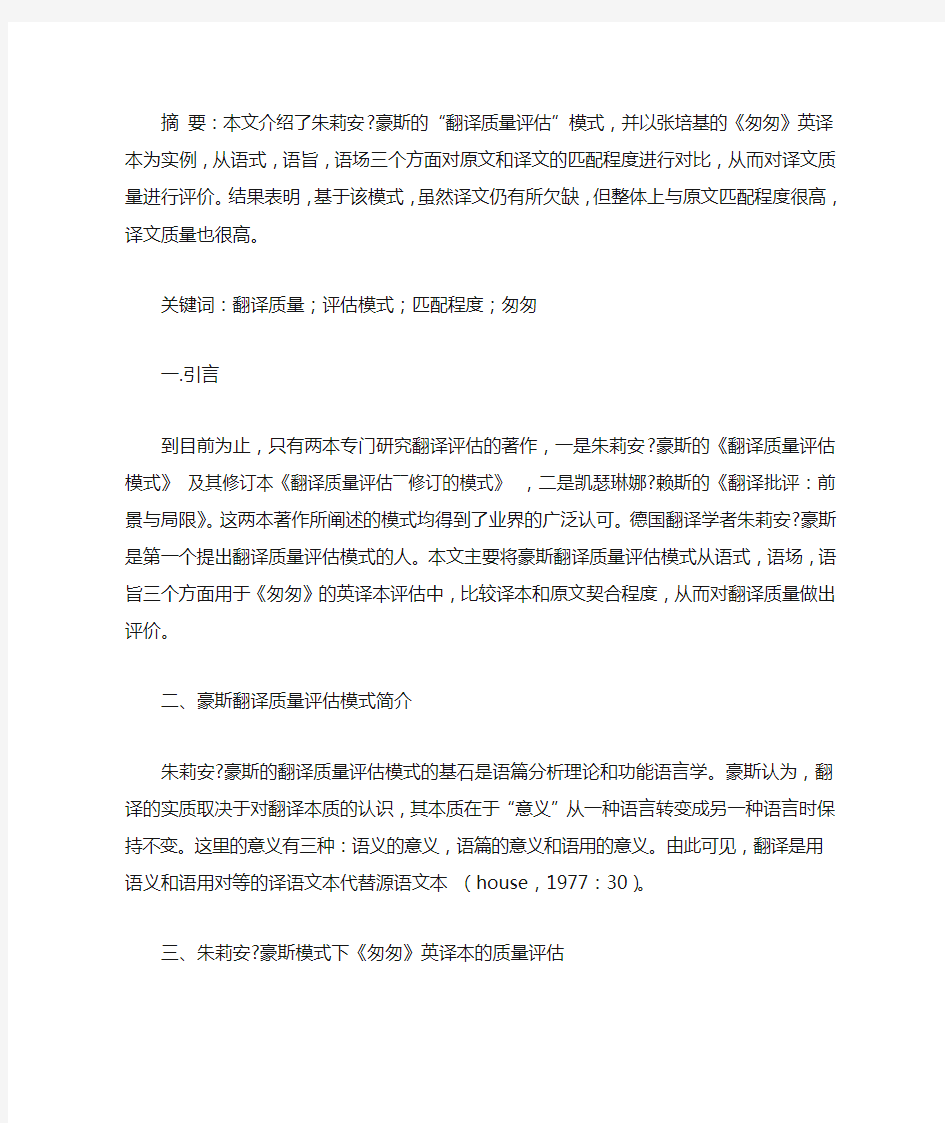 翻译质量评估模式在汉译英中的应用