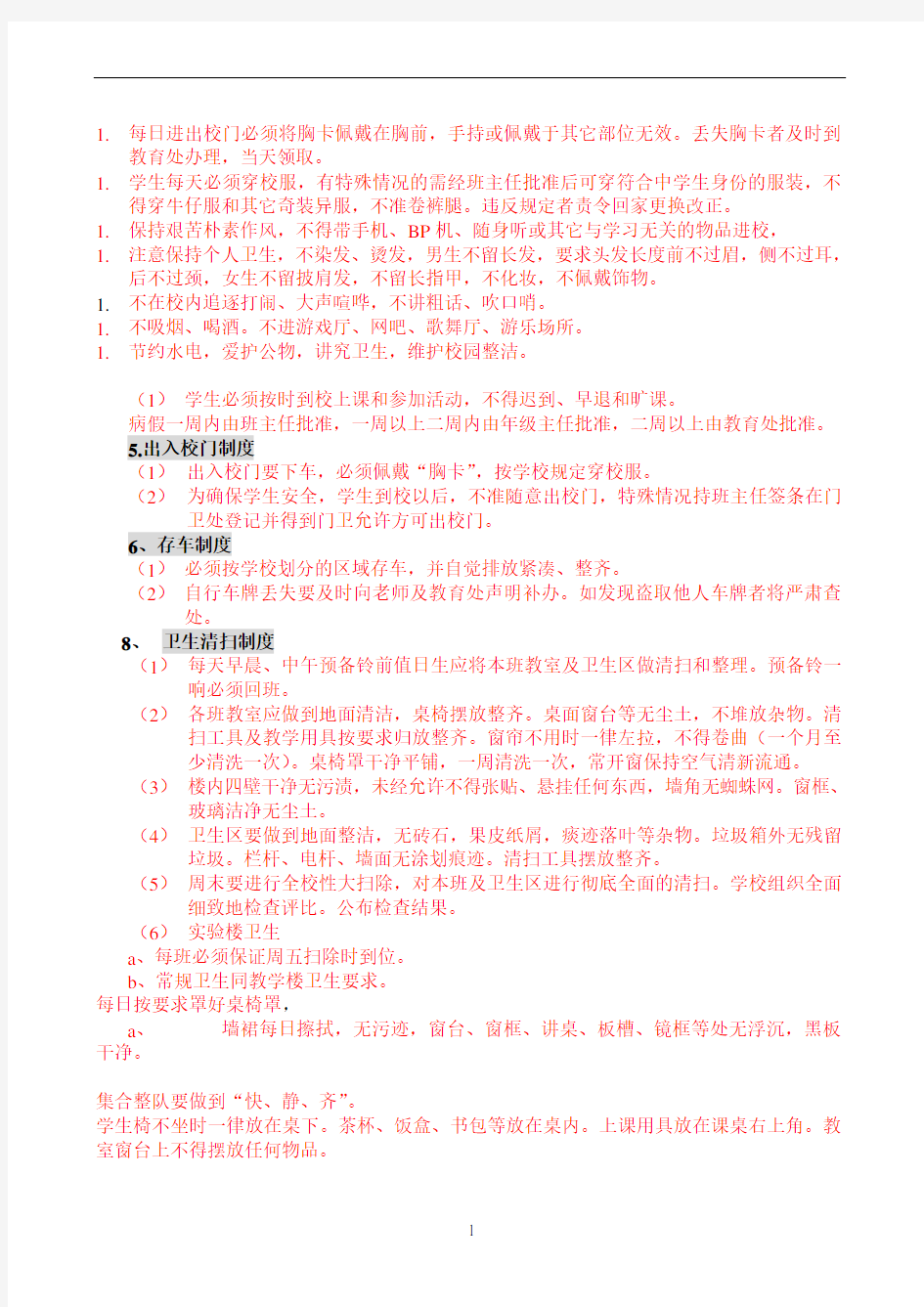 《学生管理制度汇编》学习测试题  da an