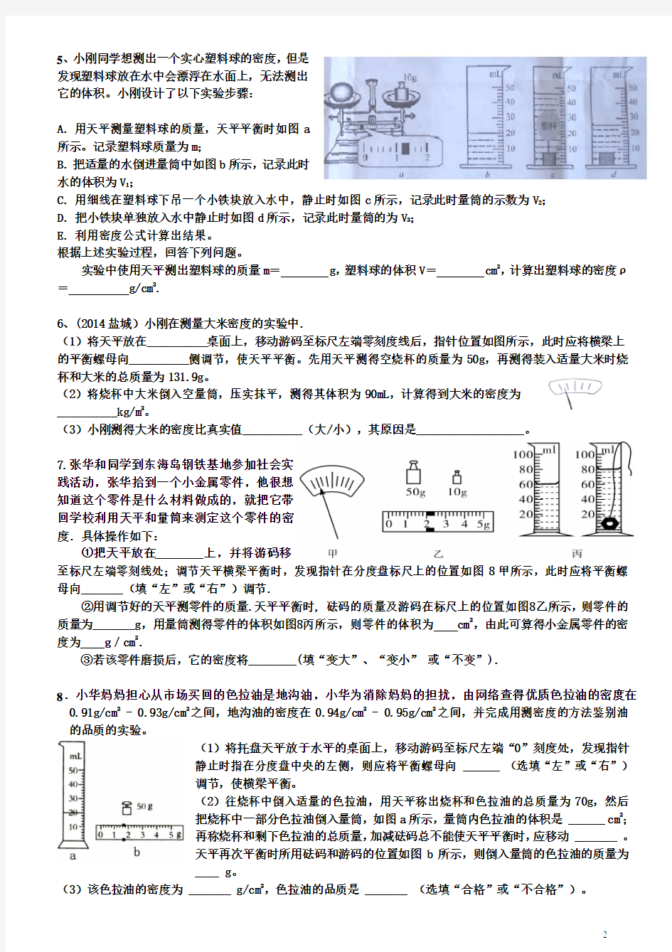 测物质的密度实验专题