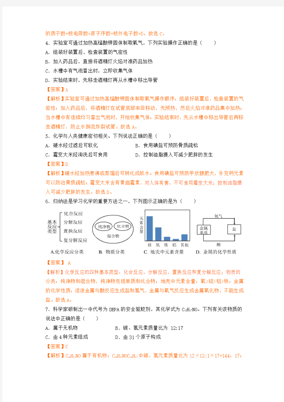 2018年中考化学(安徽)试卷(解析卷)