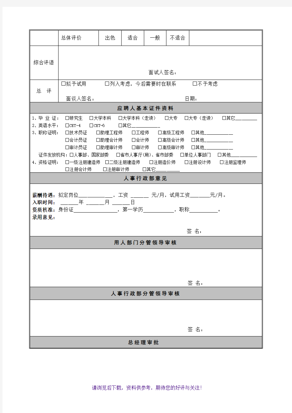 面试评价记录表