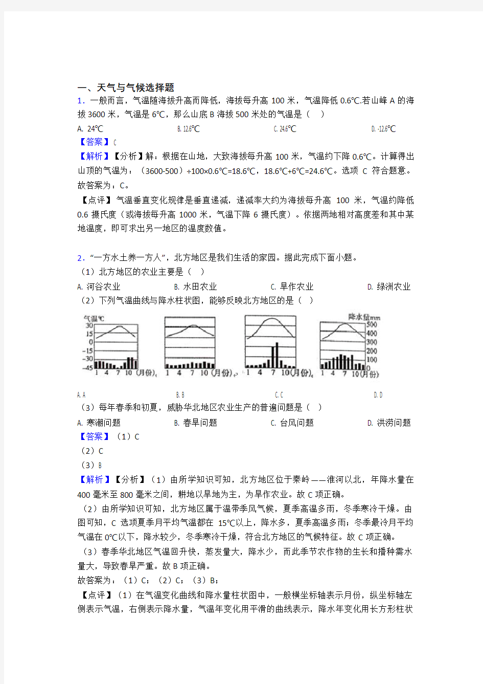 初中地理天气与气候精选含答案