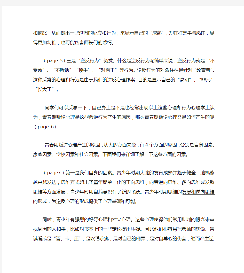 青春期叛逆心理讲座讲稿