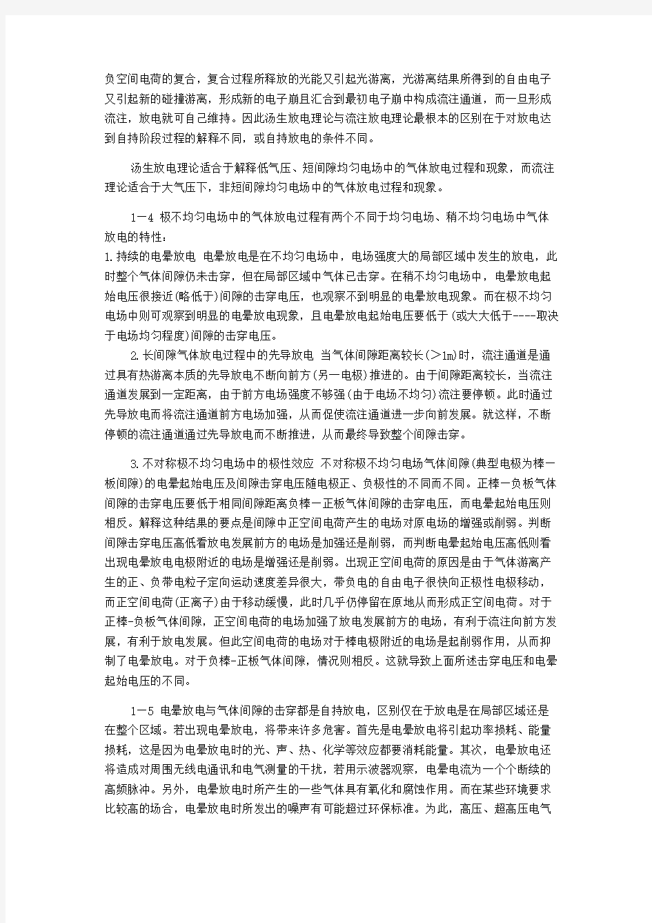 高电压技术第二版习题答案