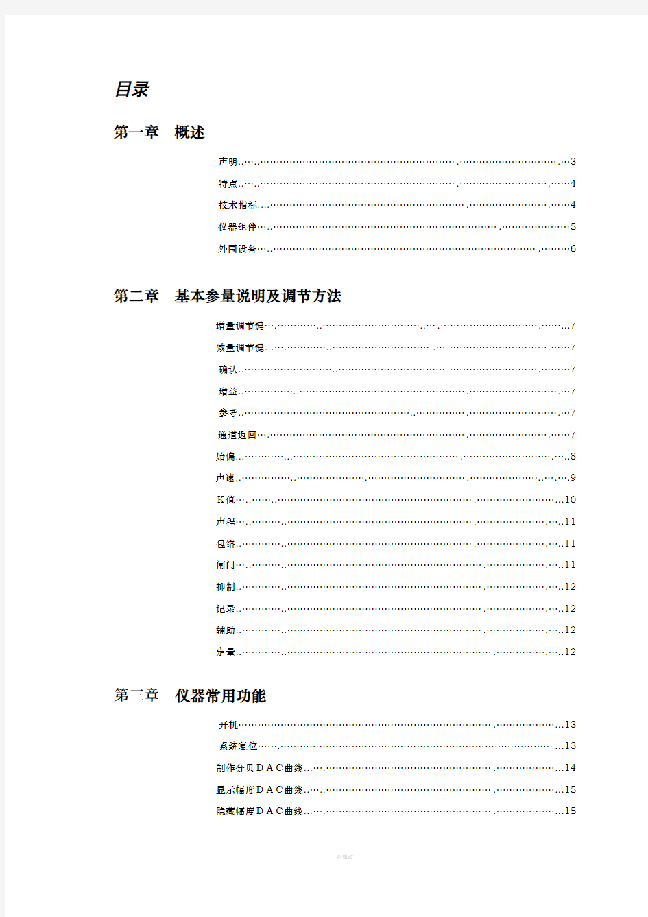 超声波探伤仪操作手册