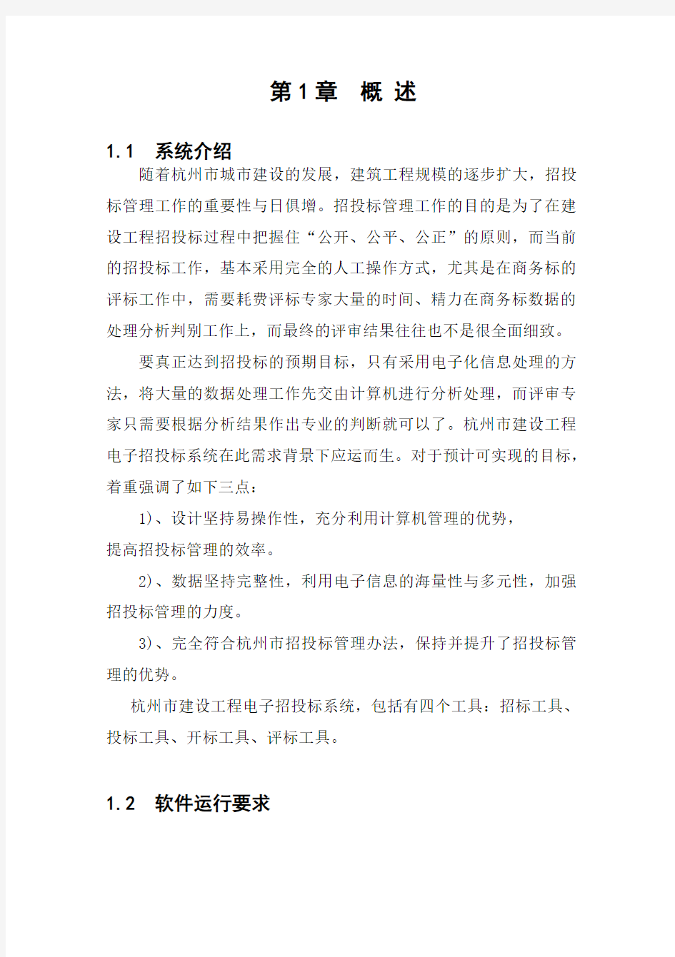 杭州电子招投标系统使用手册