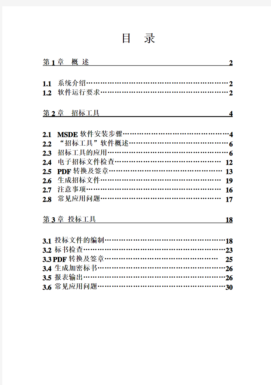 杭州电子招投标系统使用手册