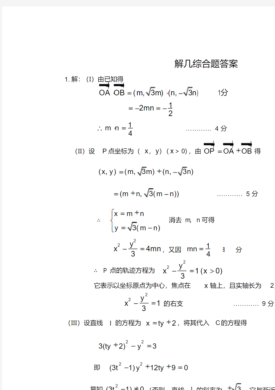 【2020届】高考数学圆锥曲线专题复习：圆锥曲线综合题答案