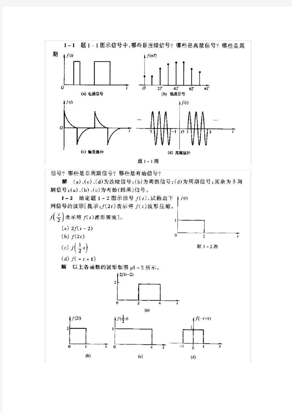 (完整版)信号与系统课后习题答案