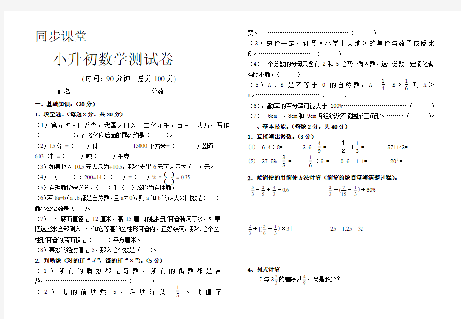 (完整)人教版小升初考试数学试卷