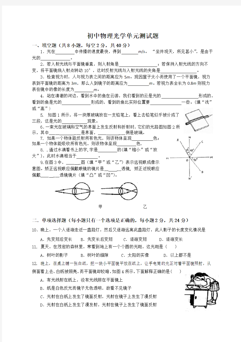 (完整版)初中物理光学单元测试题