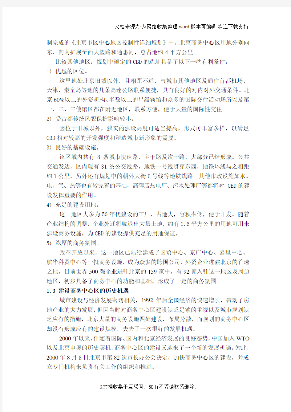 北京商务中心区控制性详细规划