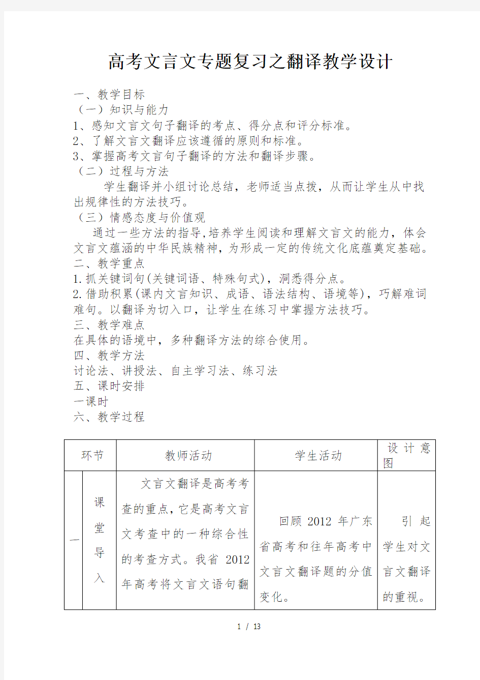 公开课高考文言文翻译教学设计