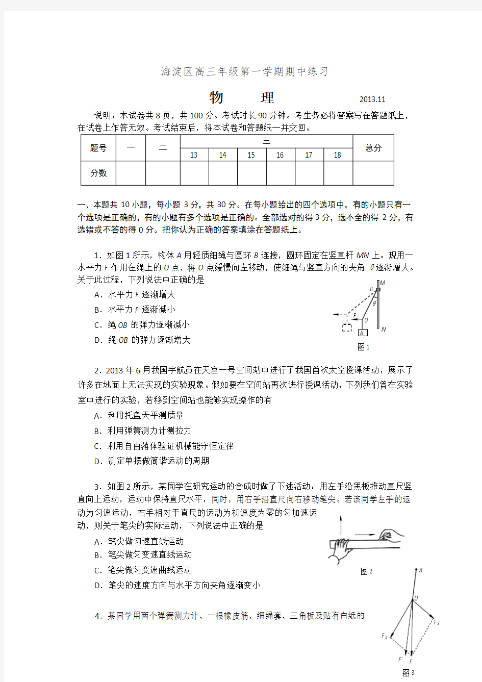 海淀区高三物理期中试题及答案