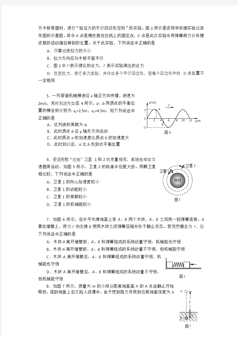 海淀区高三物理期中试题及答案