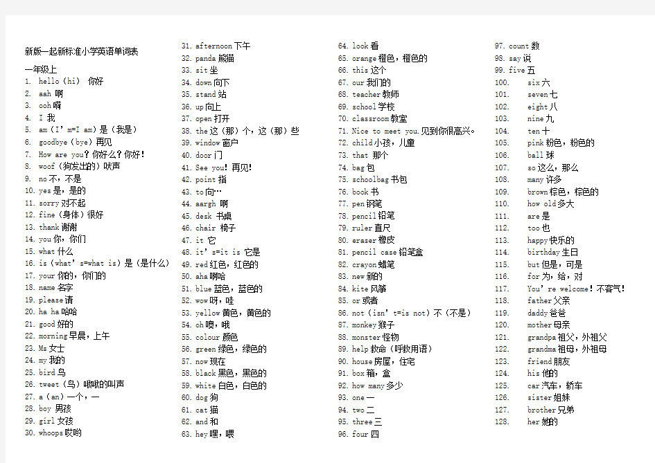 一起新标准小学英语单词表