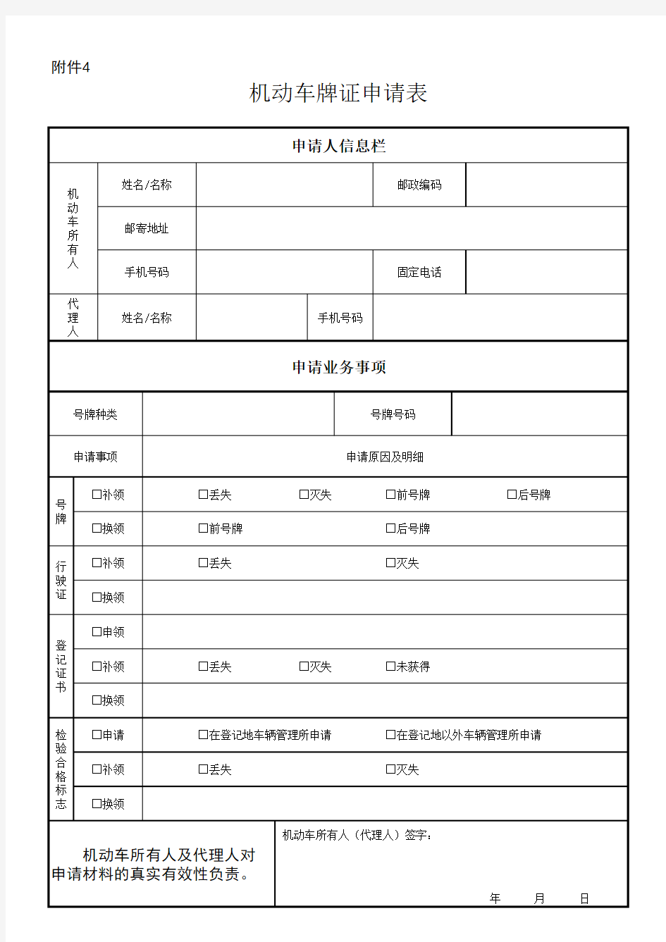 补领机动车行驶证_机动车牌证申请表