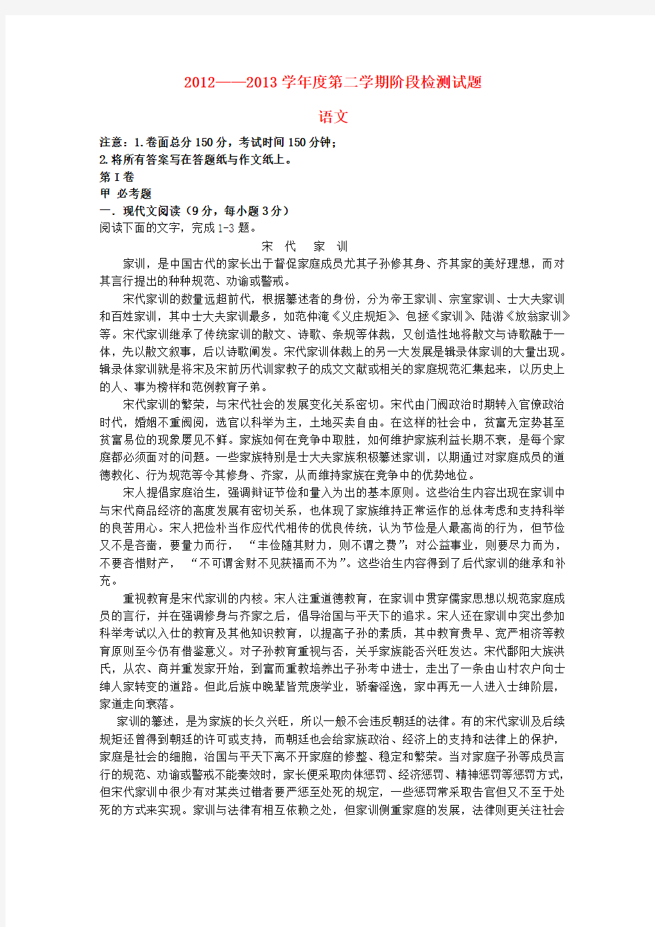 黑龙江省大庆市2012-2013学年高二语文下学期第一次检测试题