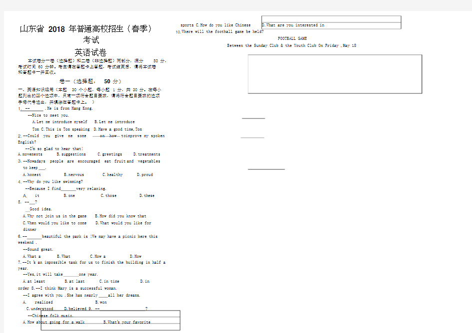 2018年春季高考英语真题
