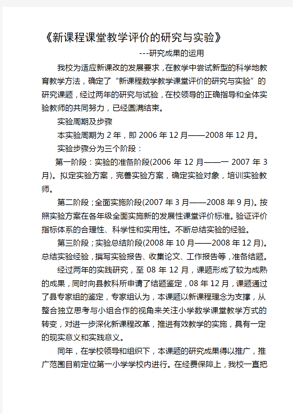 研究成果的运用和推广情况.