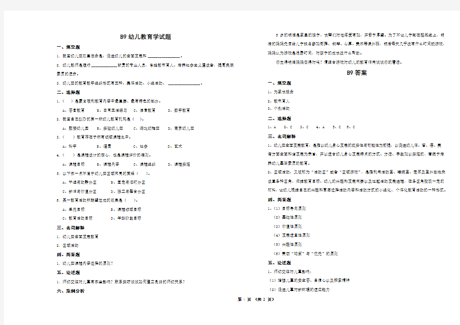 幼儿教育学题库9