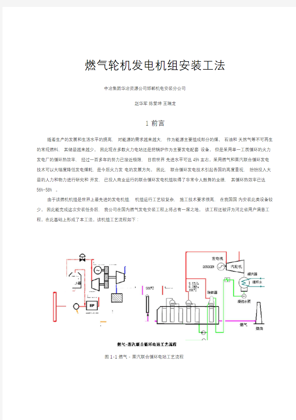 燃气轮机发电机组安装工法