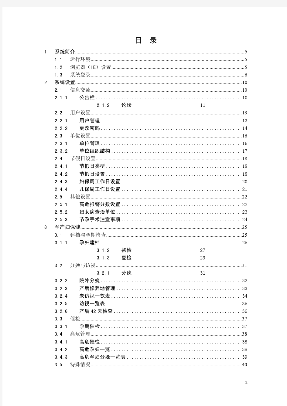 深圳市妇幼保健信息管理系统用户手册