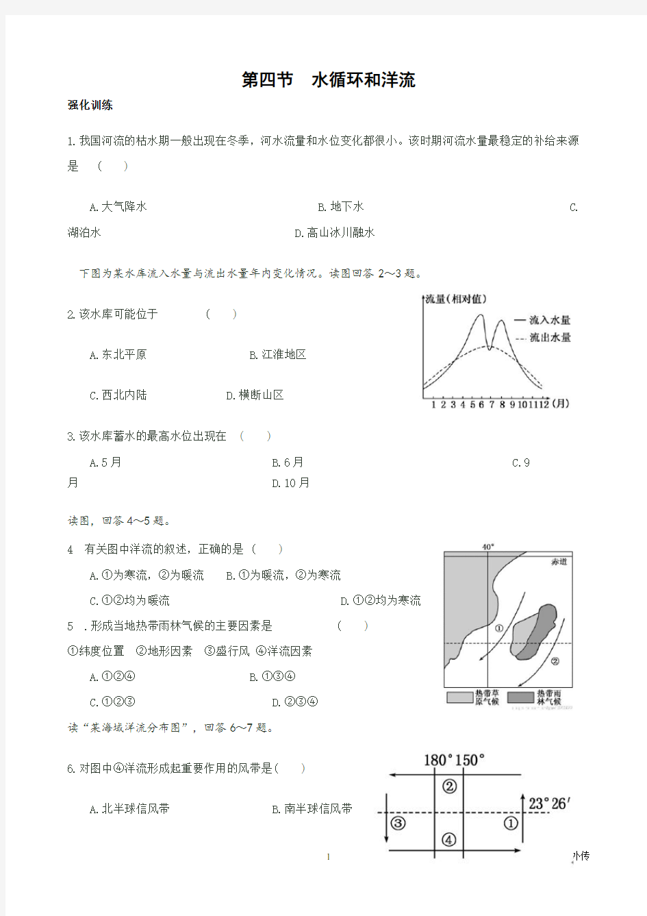 水循环和洋流