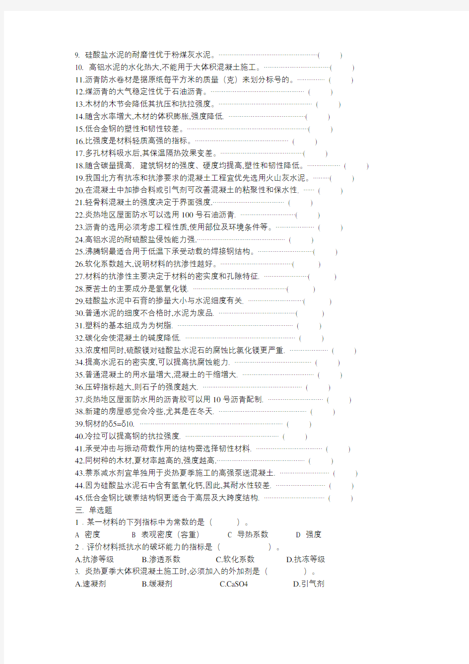 建筑材料试题及答案46312