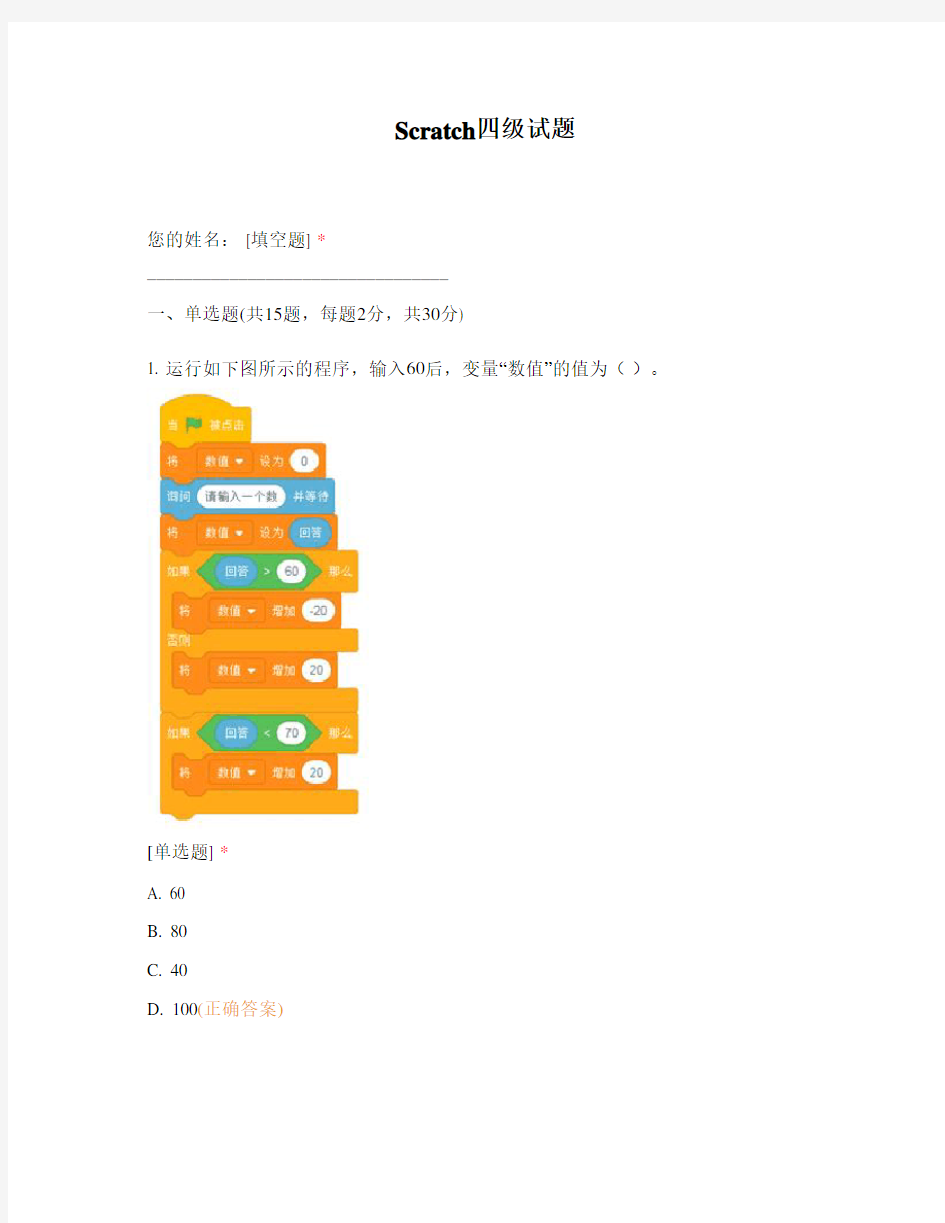 Scratch高级试卷