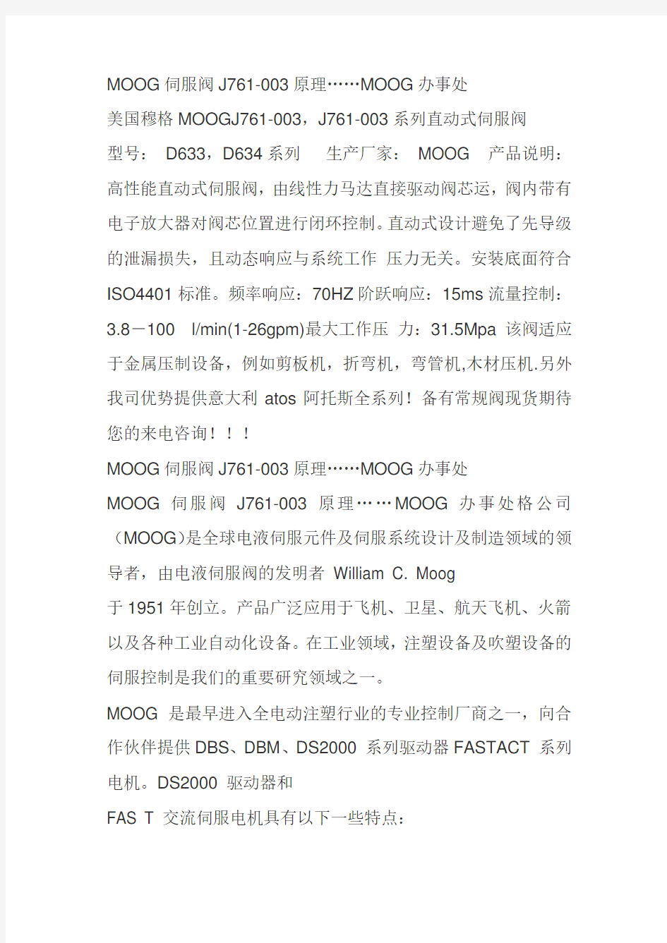 MOOG伺服阀J761-原理……MOOG办事处