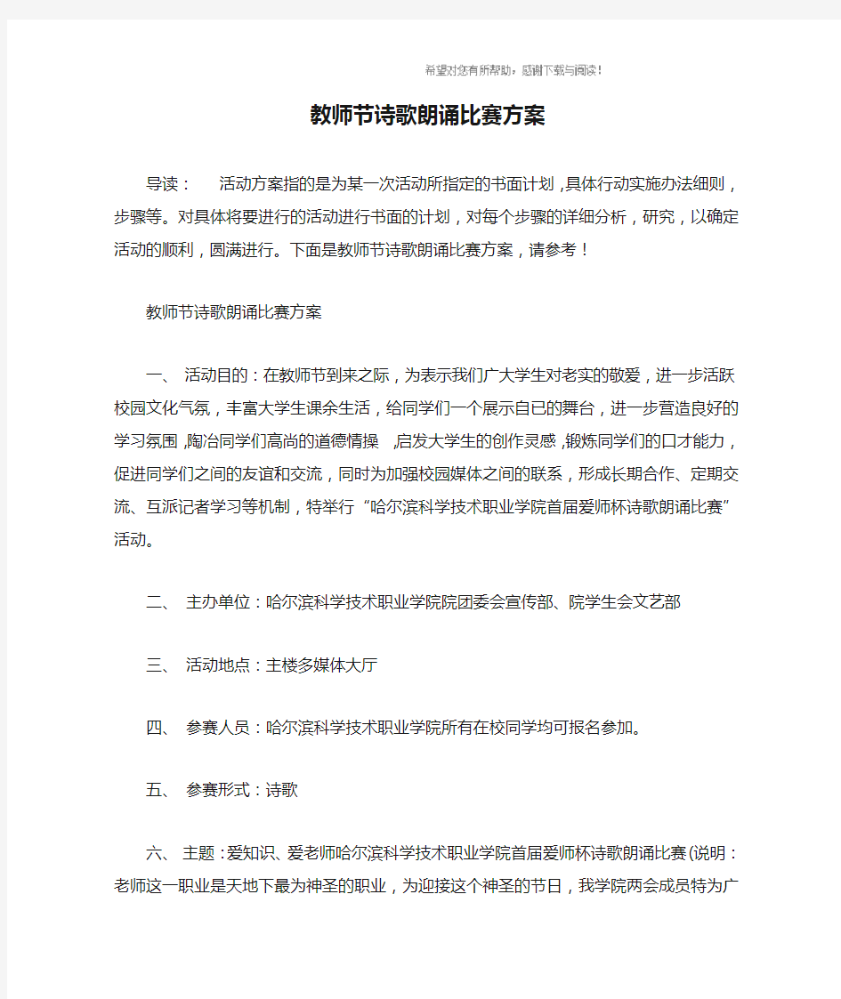 教师节诗歌朗诵比赛方案