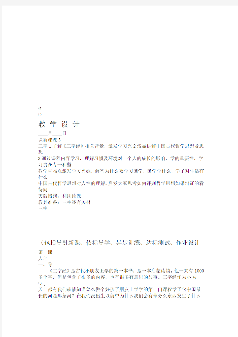 山东省三年级传统文化教学设计全册