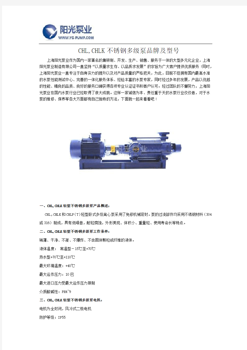 CHL,CHLK不锈钢多级泵品牌及型号