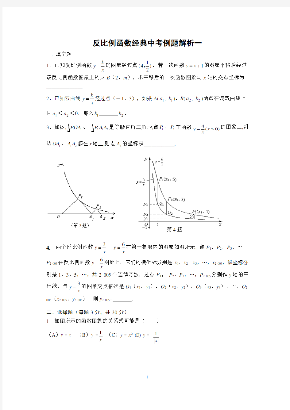 初三数学反比例函数经典中考例题