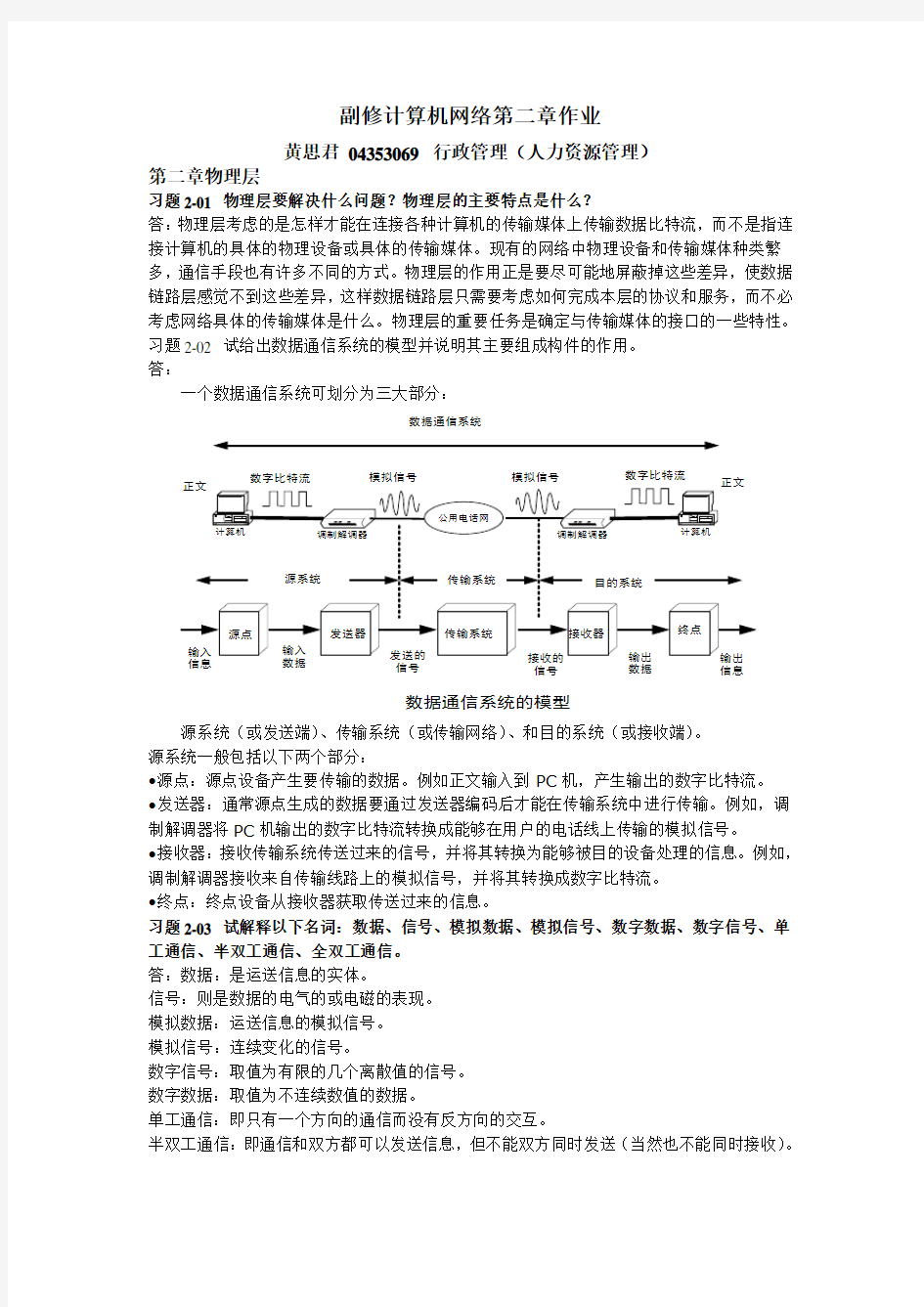 计算机网络课后答案第二章