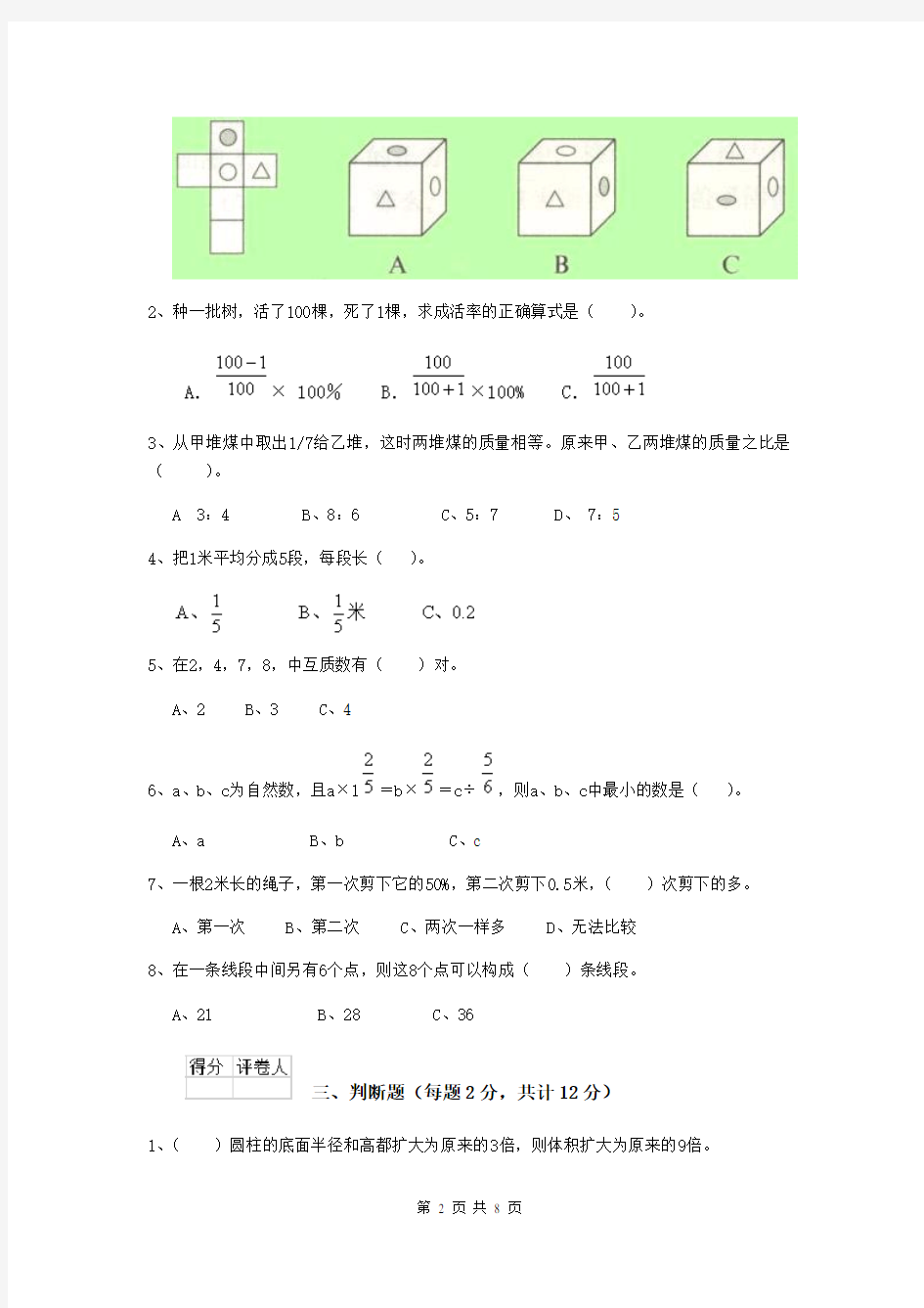 上海教育版六年级数学(上册)期中测试试卷(I卷) (附答案)