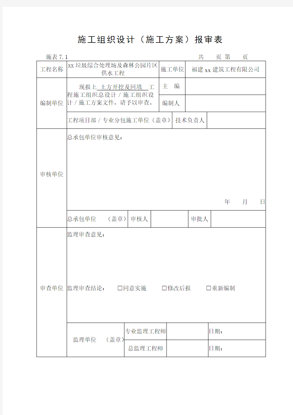 _[福建]土方开挖回填施工方案