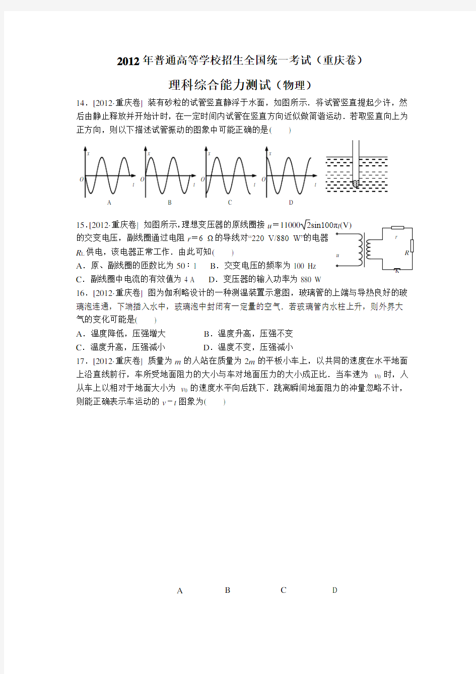 重庆高考物理试卷 (2)
