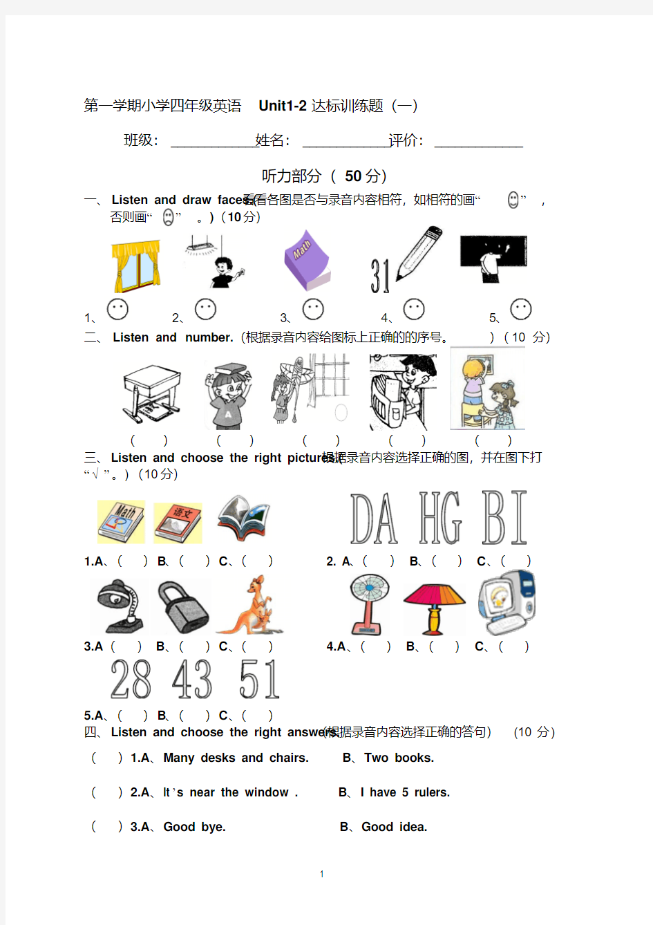 人教版pep小学四年级英语上册单元测试题全套